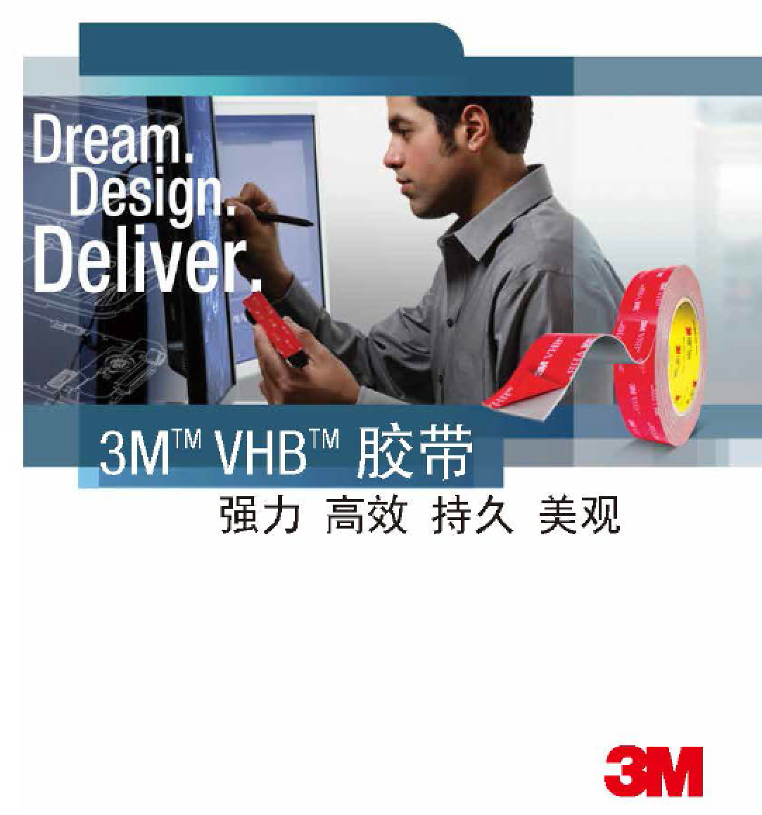 VHB中文手册