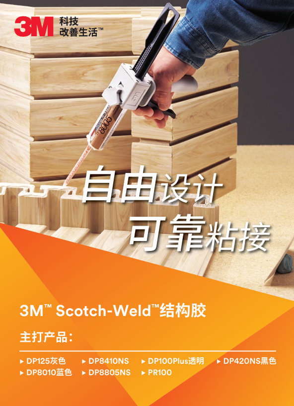结构胶